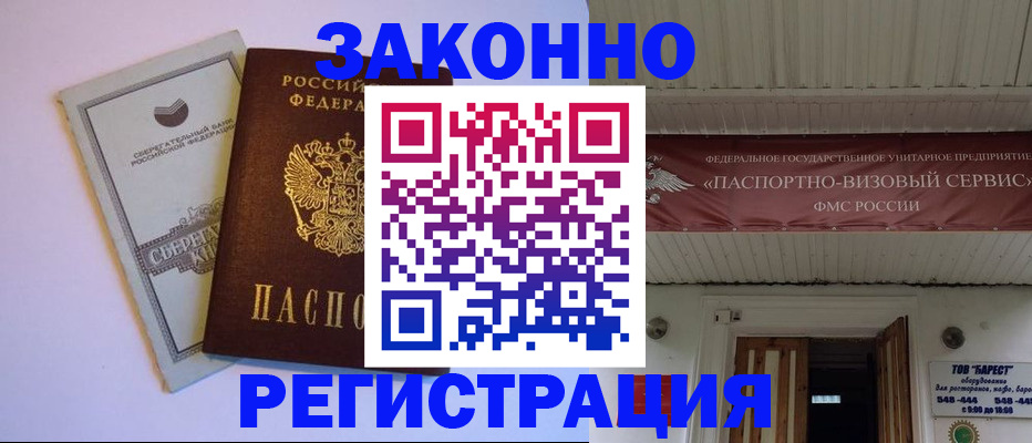 прописка штамп в Березниках